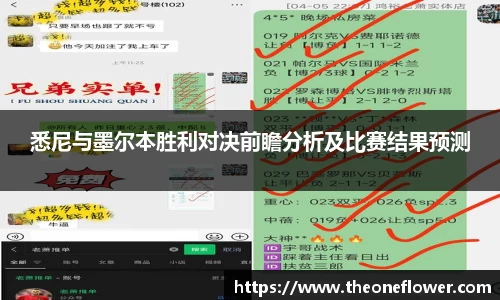 悉尼与墨尔本胜利对决前瞻分析及比赛结果预测