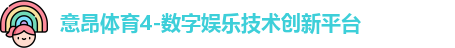 意昂体育